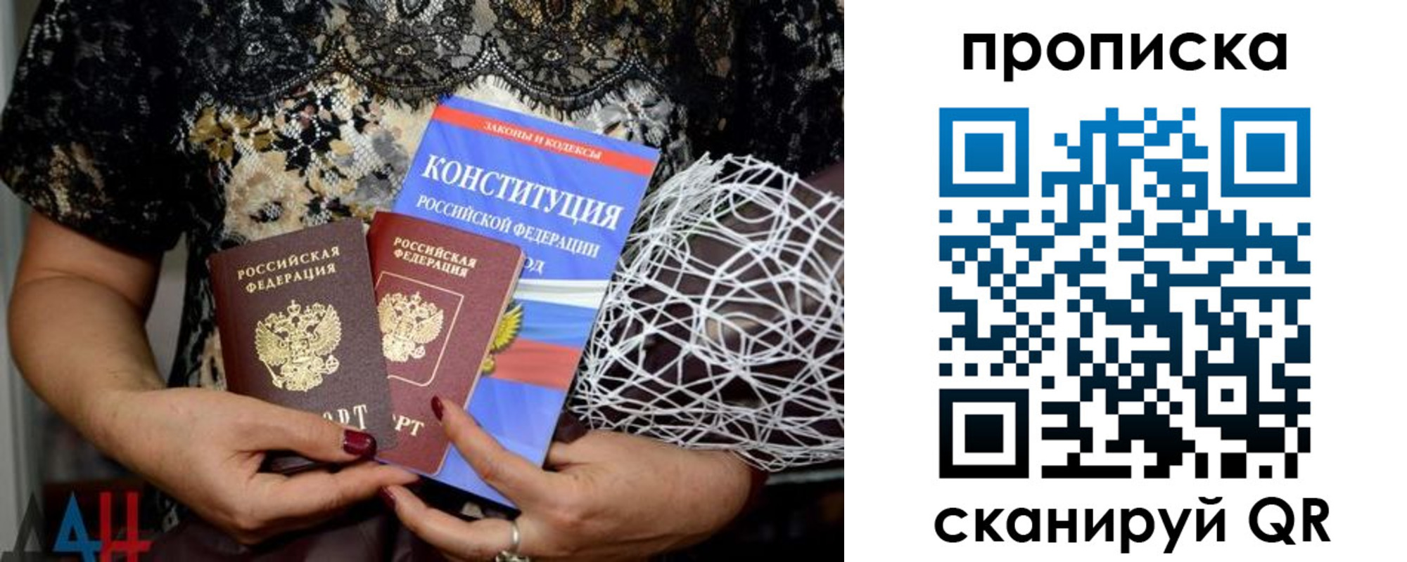 прописка паспорт в Крыму