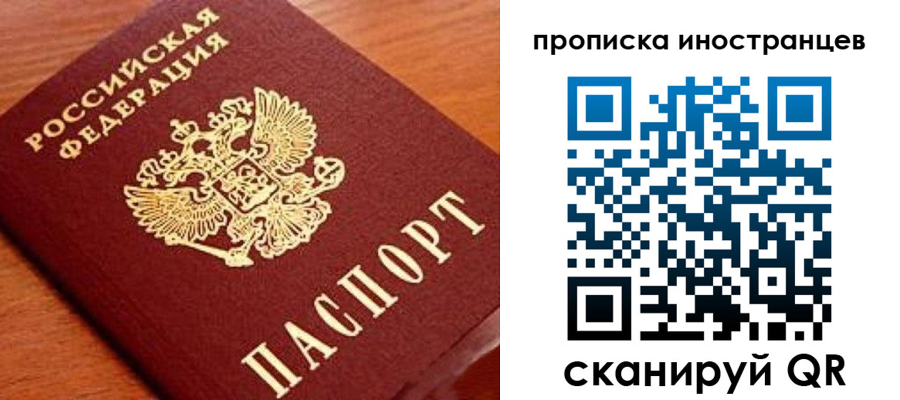 прописка законно в Крыму