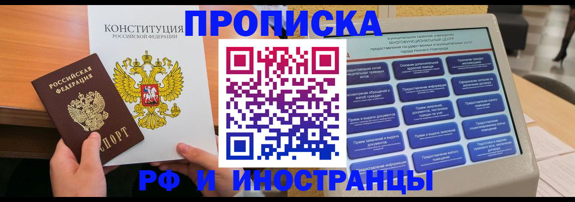 временная регистрация недорого в Крыму