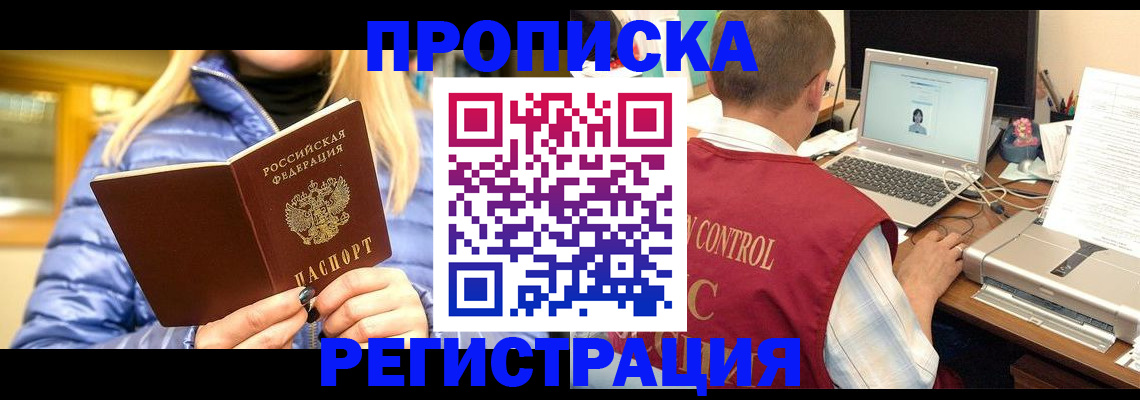 временная регистрация поиск в Крыму